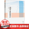 建筑空间体验设计 王星航 著 建筑/水利(新)专业科技 正版图书籍 中央民族大学出版社