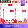 高二 英语五合一必刷题(新高考) 一本高中 [正版]2024版高中语文现代文阅读理解专项训练五合一高一高二高三高考上册下