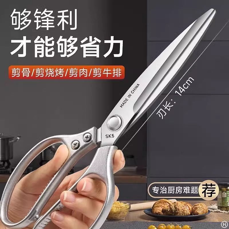 剪刀厨房专用高硬度锋利剪鸡鸭鹅骨头强力剪家用不锈钢食物剪B7163
