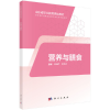 醉染图书营养与膳食(山东版,中职护理)9787030595096