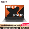 联想小新Pro16 新品2024锐龙16英寸AI超能轻薄笔记本电脑 R7-8845H 16G 1T固态2.5K高清 120Hz高刷 鸽子灰 官方标配