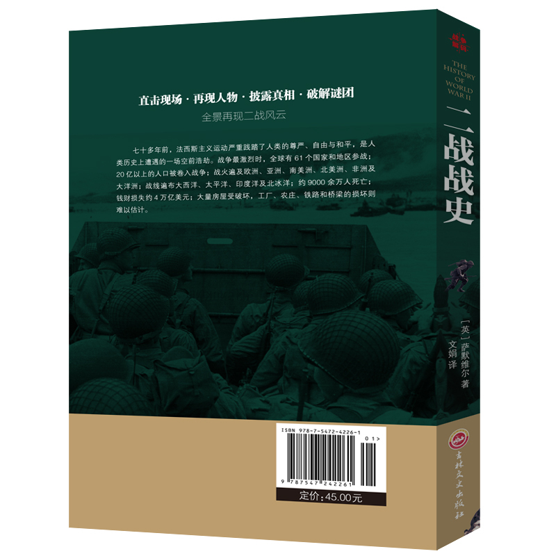 [正版]二战全史政治军军事史二战战史二战风云波兰闪击战列宁格勒保卫战诺曼底登陆中途岛海战偷袭珍珠港二战书籍历史世界