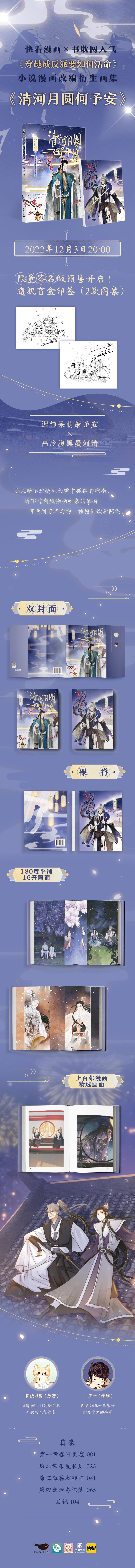 清河月圆何予安