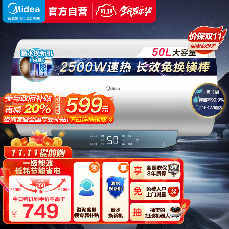 美的电热水器速热F5022-JM1(HE)