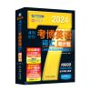 4周攻克考博英语词汇周计划 1版