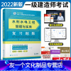 [友一个]水利水电工程管理与实务复习题集(2022版一级建造师复习题集)