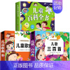 3本:儿童百科+儿歌三百首+儿童歌曲 [正版]儿童科学百科全书绘本注音版儿童读物 十万个为什么幼儿版3—6—8岁一年级阅