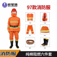 锐军鸿 消防防火森林战斗防护服 97消防服五件套纯棉阻燃款