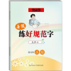 音像暑练好规范字 五升六吴玉生
