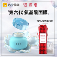 御泥坊氨基酸泥浆精华面膜深层清洁泥膜去黑头旗舰店官方正品女夏