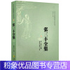 [粉象优品]张三丰全集 唐山玉清观道学文化丛书董沛文道教张三丰太极内家拳集张三丰真人道教知识修真金丹内丹经书仙学书籍