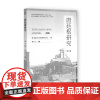 唐廷枢研究(第5辑) 林广志 主编 社会科学文献出版社