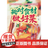 幸福小“食”光:挑对食材做好菜(测品专用)