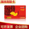 瑞祥商务卡 不记名 购物卡/礼品卡/企业福利 商务送礼 多面值可选实体卡 1000元