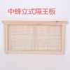 中蜂平面隔王板 养蜂工具蜂箱竹制隔王板 蜂皇防逃板隔皇板蜂具 中蜂立式隔王板【5个】