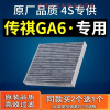 游枫亭适配广汽传祺ga6空调滤芯原厂原装专用空调冷气格保养滤清器空滤