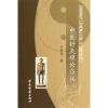 中医针灸理论刍议 王齐亮 著作 生活 文轩网