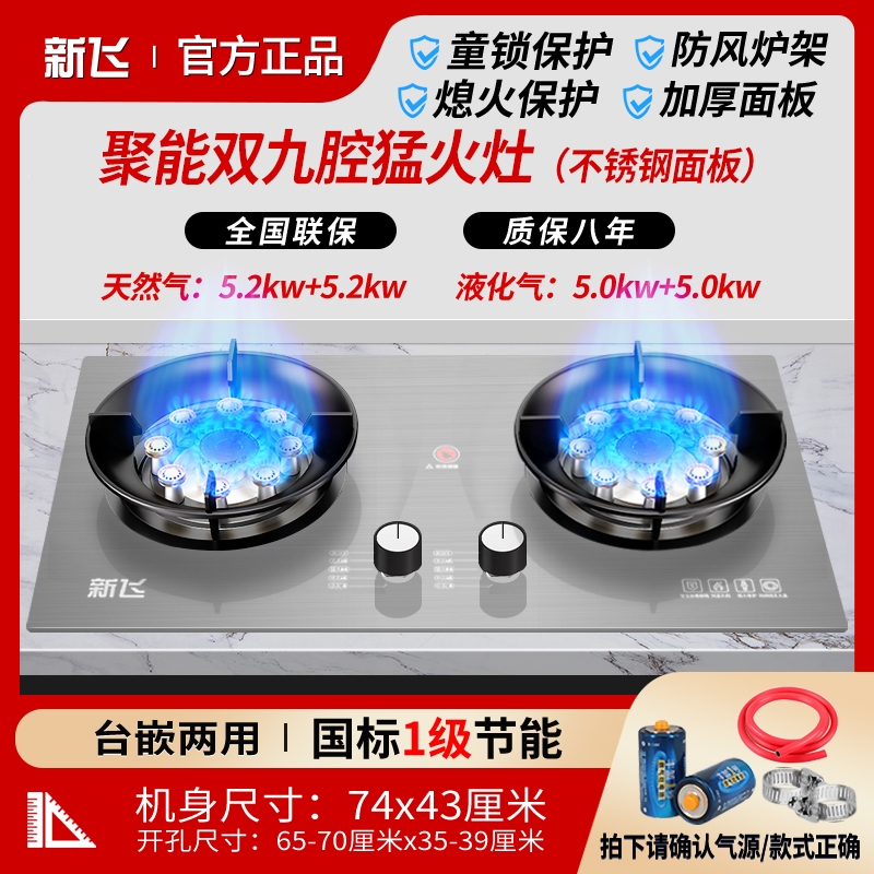 新飞煤气灶双灶燃气灶家用嵌入式天然气灶台式液化气灶猛火灶炉具_高配-不锈钢聚能双九腔纯铜火盖熄火保护_液化气