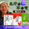 [正版]漫画我命由我不由天套装共3册 蔡志忠著讲义人生哲学励志人物自传传记成长正能量读物经典著作 阅读书籍 全新 现