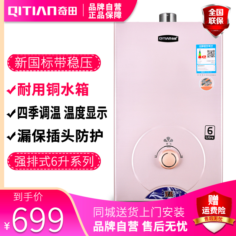 奇田(Qitian) JSQ12-T6-02铜水箱带稳压 四季控温 6升强排式燃气热水器 洗澡热水器 液化气