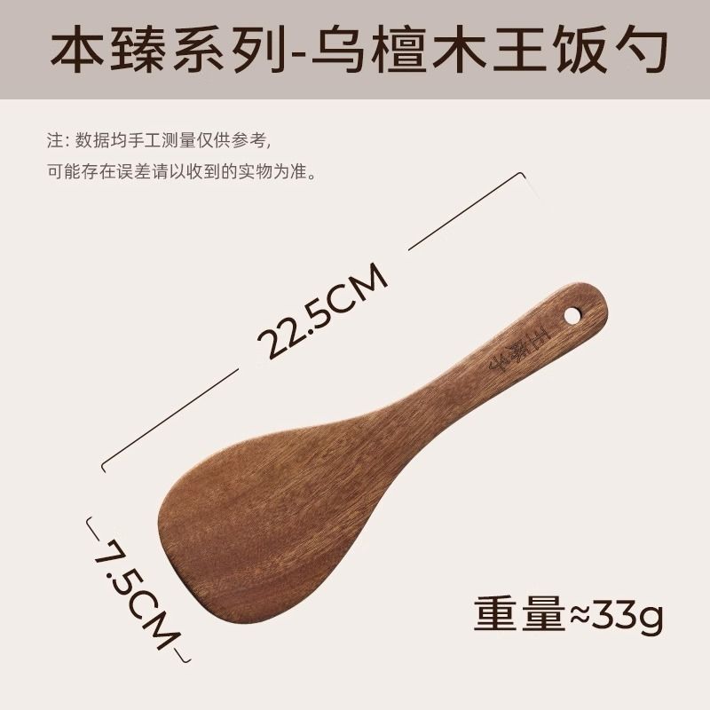 王麻子新款家用加长锅铲不粘锅专用耐高温木质厨房炒菜铲子N8169 2【王麻子】乌檀木（饭勺）