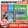 [时光学9月新版]英语时文领考阅读 哈佛英语时文阅读理解课外书中学生阅读书籍七八九年级哈弗英语核心词句盘点中考热点词汇积