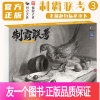 [正版]制霸联考3素描静物临摹范本 2022烈公文化庄粤雄素描基础单体组合静物结构铺色大关系完整稿对临美术高考联考教材