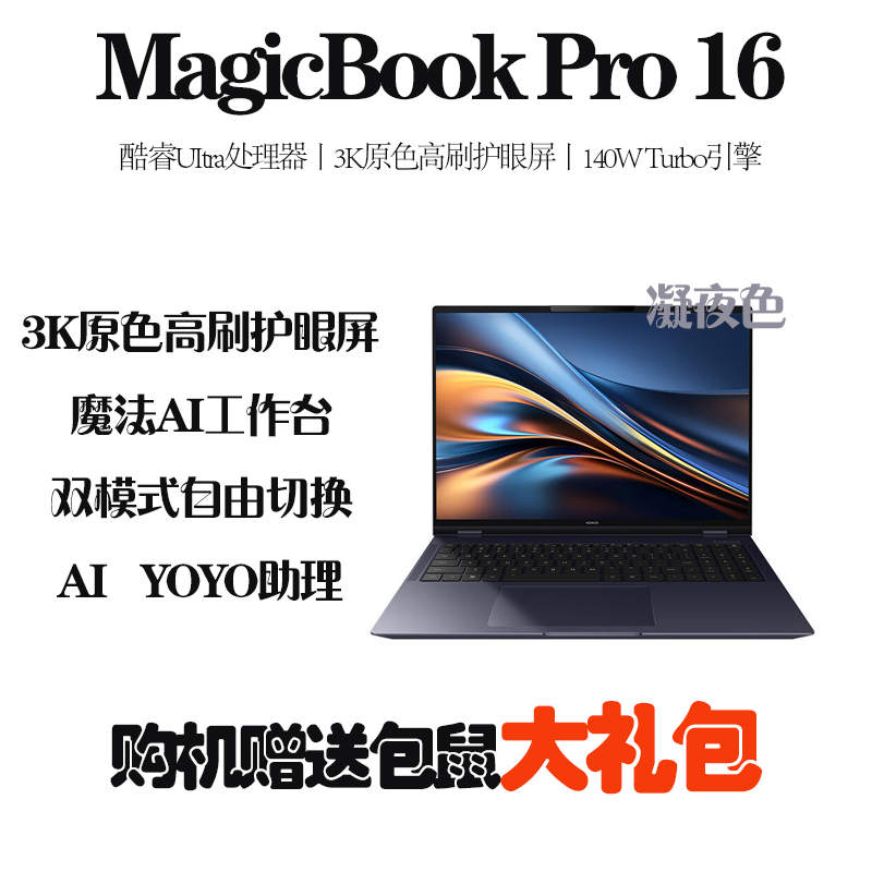 荣耀MagicBook Pro 16 AI轻薄高性能笔记本电脑 英特尔酷睿UItra5-125H 24G 1T RTX4060 3K电竞屏 游戏设计 凝夜色