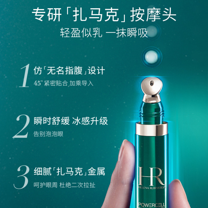 HR赫莲娜 绿宝瓶眼部精华15ml 日夜修护 双效焕亮高清大图
