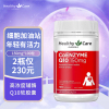 Healthy Care辅酶Q10软胶囊150mg 100粒 保护强健心脏 中老年心血管保健品