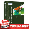 [正版]最受欢迎的心理咨询家庭作业:第二版 (美)霍华德•G.罗森塔尔 主编;丁迎春 译