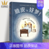 [正版]奇想国童书晚安好梦 狐狸和的11个半晚安故事 奇想国童书儿童绘本故事书3-6-8岁卡通漫画书小学生一二年纪课