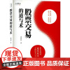 [新华]股票交易的道与术 成铁智 企业管理出版社 正版书籍 店