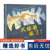 大怪兽来了精装绘本图画书安抚孩子独自睡觉的强大故事神器启发孩子睡眠绘本适合3岁4岁5岁6岁7岁亲子阅读正版童书