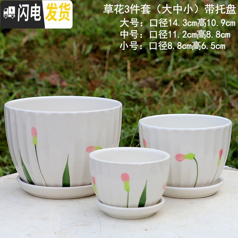 三维工匠花盆陶瓷大号特大号带托盘创意绿萝简约兰花个性多肉花盆 草花3件套 中等花盆容器