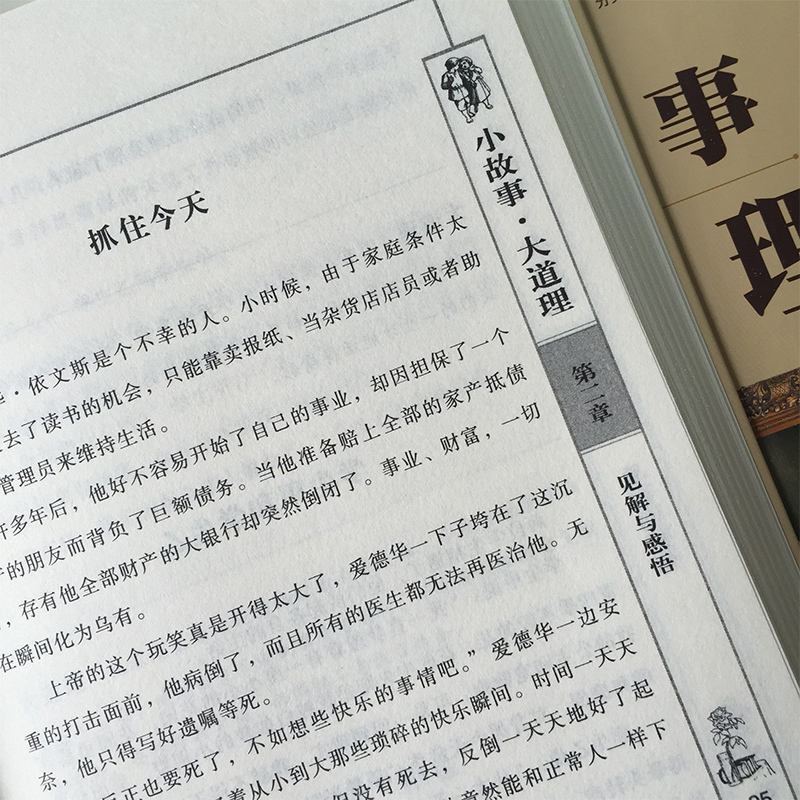 [正版](精装全4册)小故事大道理大全集小学生版 睡前小故事 励志 10--15岁 四年级 成人 小故事书里的大启示 大