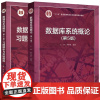 正版 数据库系统概论 第5版 第五版 王珊 教材+习题解析与实验指导 第六版第6版 高等教育出版社十二五教材 数据库