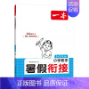 [单本装]暑假衔接数学 二升三 [正版]一本暑假衔接作业英语语文数学1升2升3升4升5年级42天学习规划领跑新学期带视频