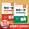 易蓓高中英语语法专项训练书词汇填空题一本通语法表解大全每日一学每日一练习题必刷题