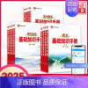 [3本套]物理+化学+生物 高中通用 [正版]2025适用高中基础知识手册 语文数学英语物理化学生物高中一二三总复习知识