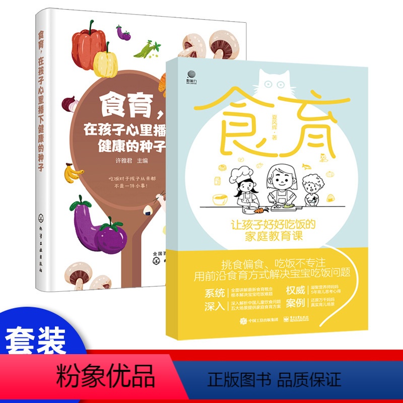 【正版】出版社直供 食育:让孩子好好吃饭的家庭教育课