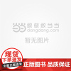 工业研发蝶变 数字化转型全攻略田锋人民邮电出版社9787115657480医学卫生/药学
