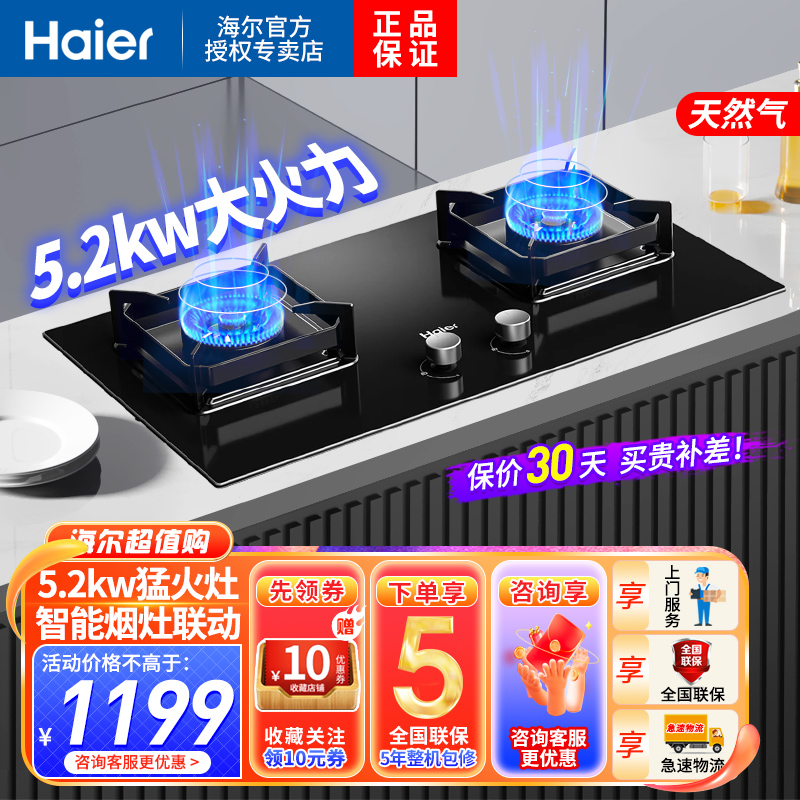 海尔（Haier）燃气灶天然气灶双灶智能熄火保护宽频5.2KW大火力烟灶联动三重增氧混燃 Q2BE58