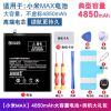 将顿适用于小米MAX电池原装原厂换手机电板米max MI max扩容魔改 小米MAX电池/标容4850毫安