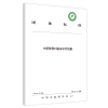 音像中医整脊科临床诊疗指南中华医学会