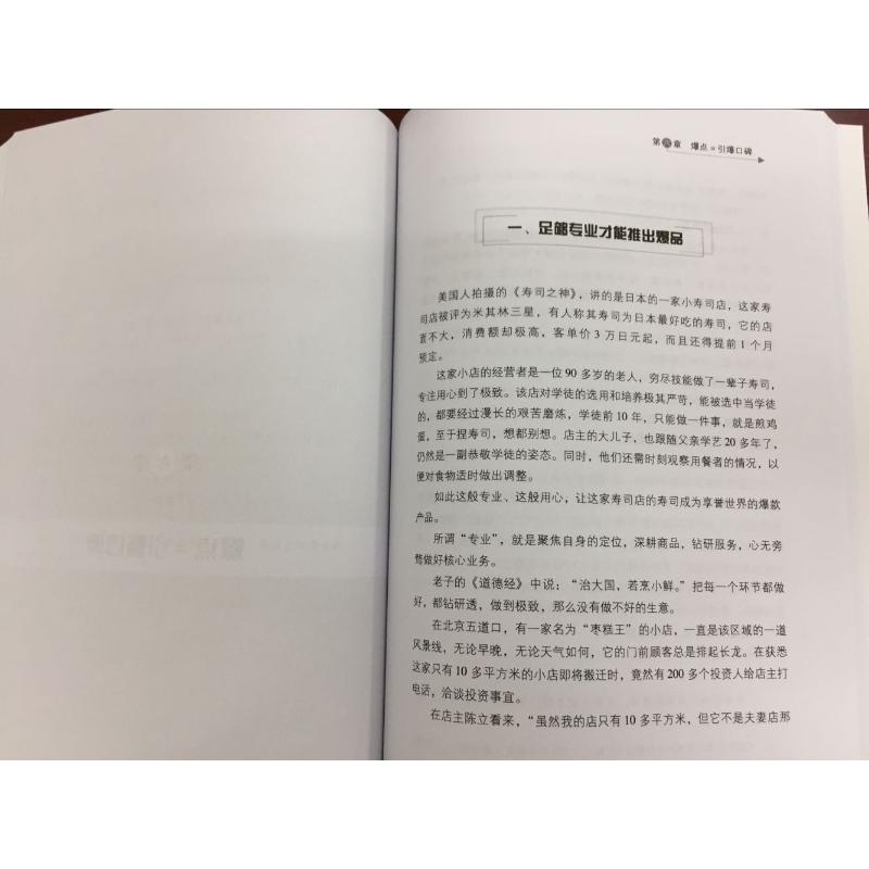 [M]小而美 新零售爆品法则-9787545463453
