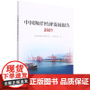 中国海洋经济发展报告(2021)