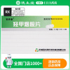 甘丹安 羟甲烟胺片 0.5g*24片/盒