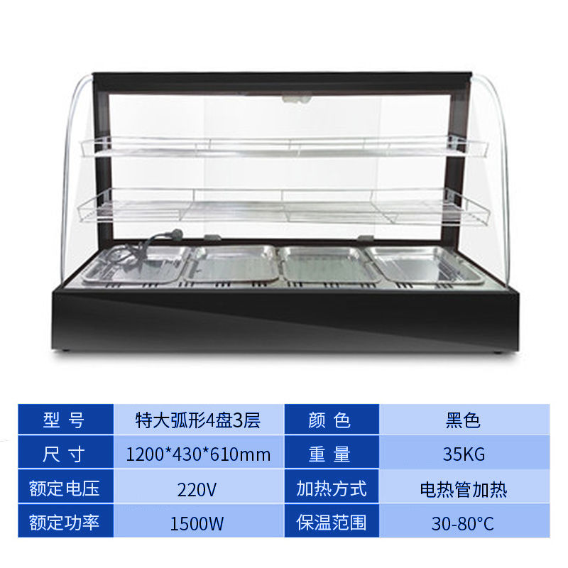保温柜展示柜商用小型板栗蛋挞恒温保温机汉堡熟食保温箱加热台式 1.2米弧形3层