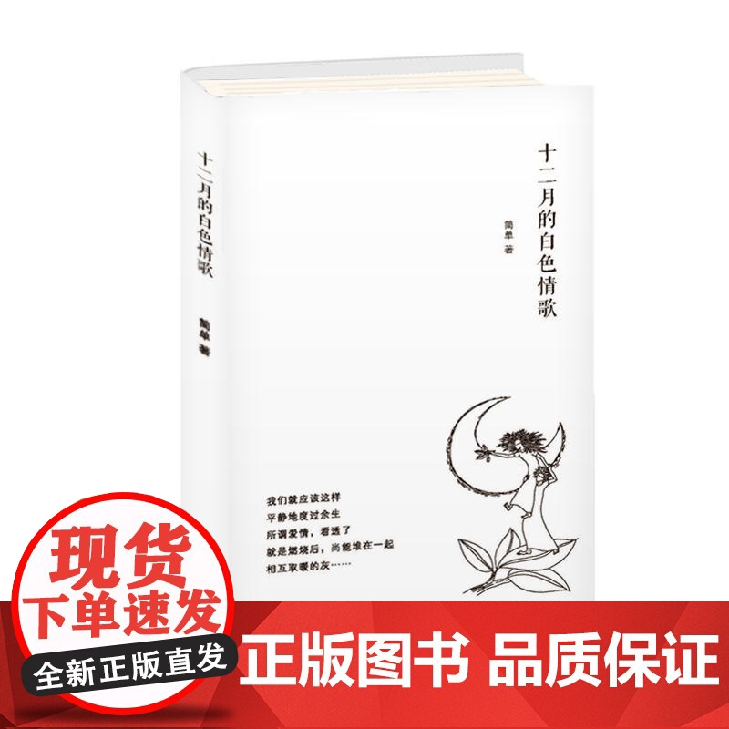 十二月的白色情歌高清大图